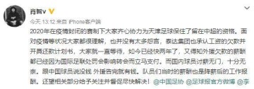走势分析-肖智郑凯木讨薪：外援告完就有钱 中国球员就没有